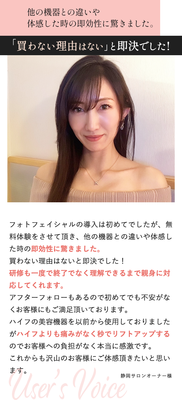 静岡サロンオーナーの声