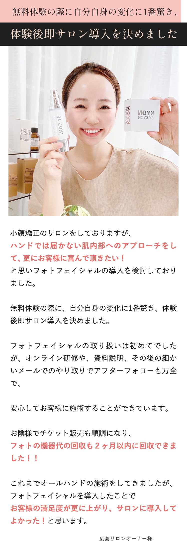 恵比寿サロンオーナーの声