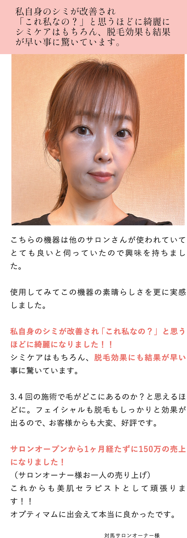 対馬サロンオーナーの声