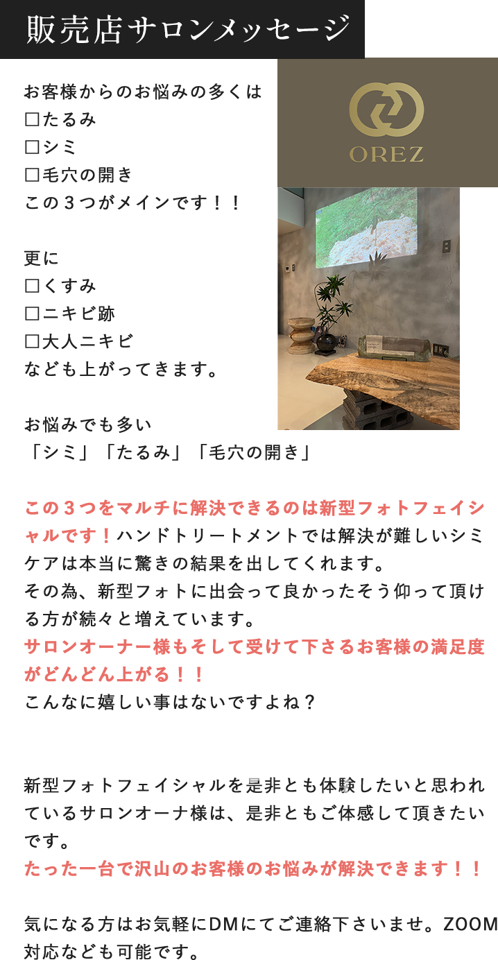 恵比寿サロンオーナーの声